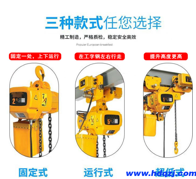 雙暢固定式環(huán)鏈電動葫蘆，掛鉤式電動葫蘆